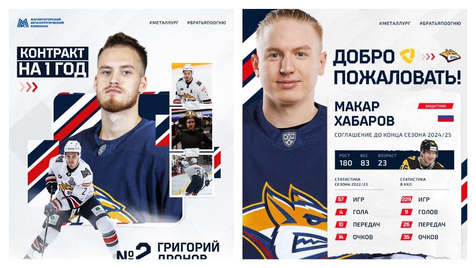 Хоккейный клуб «Металлург» подписал контракт с защитником Макаром Хабаровым