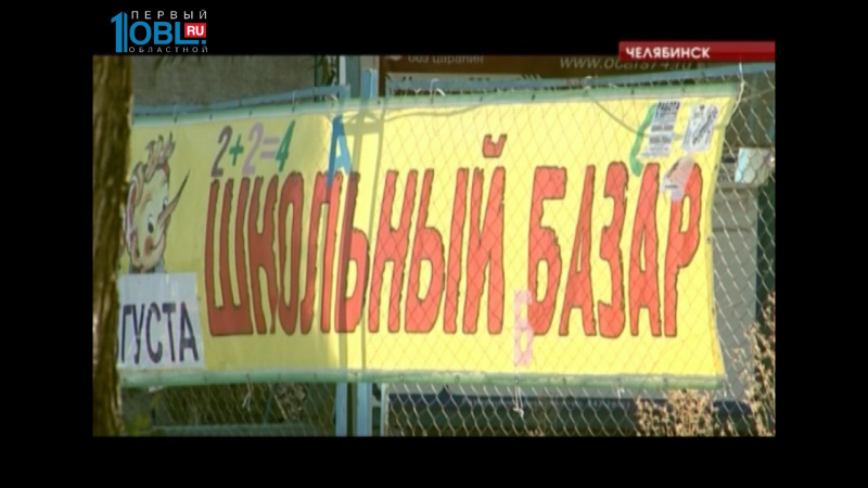 В Челябинске подвели итоги проверок учебных заведений