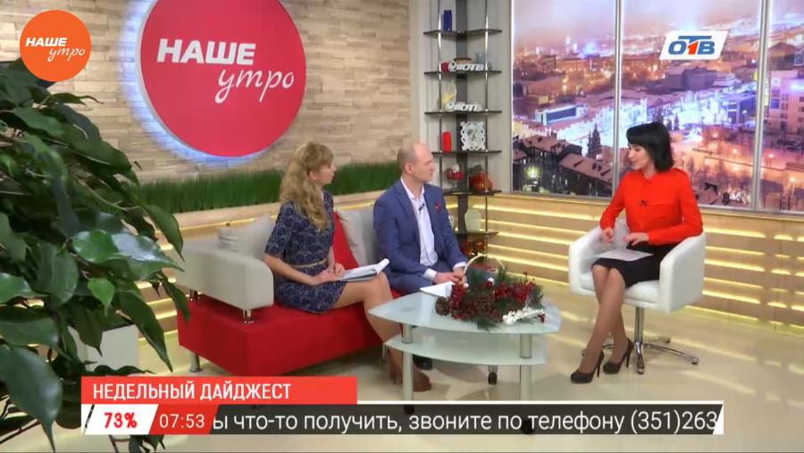 Наше УТРО на ОТВ – гость в студии А. Плотникова