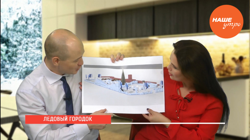 Ледовый городок
