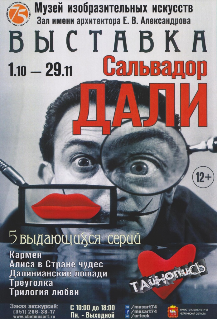 Дали. Афиша.jpg Дали. Афиша.jpg