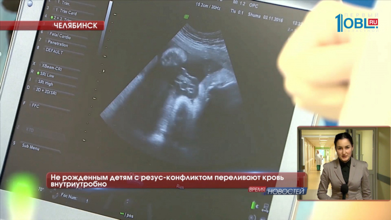 Не рожденным детям с резус-конфликтом переливают кровь внутриутробно 