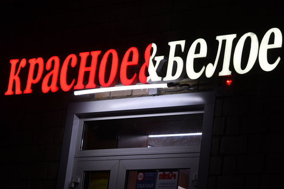 В «Красном и Белом» второй день продолжаются обыски В «Красном и Белом» второй день продолжаются обыски