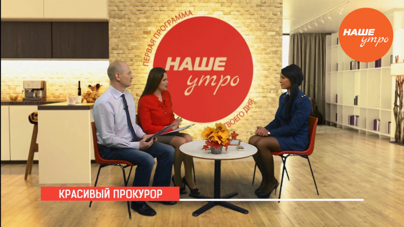 Красивый прокурор