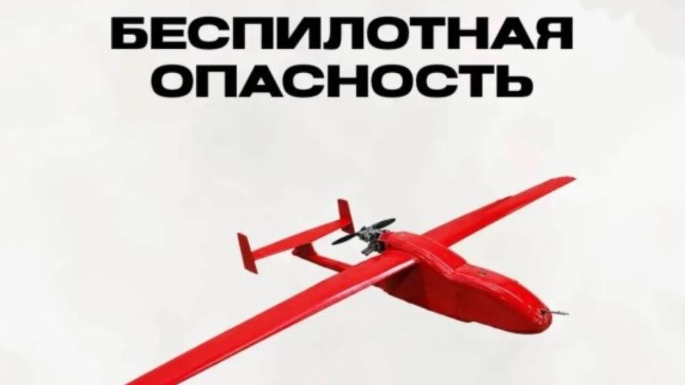 В Челябинской области объявлен режим беспилотной опасности