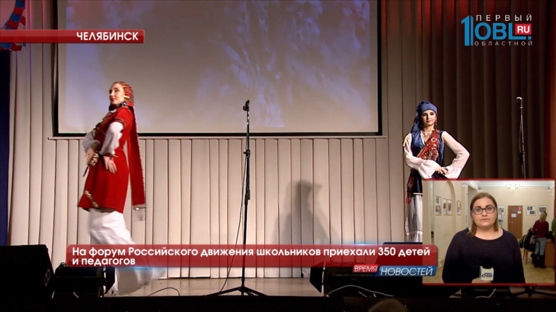 На форум Российского движения школьников приехали 350 детей и педагогов