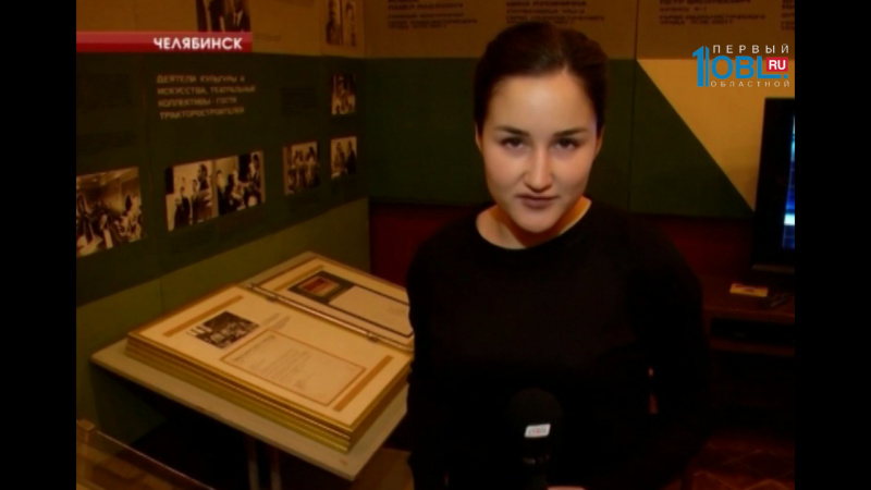 Личные вещи легендарного хореографа Веры Бондаревой выставили в музее ЧТЗ 