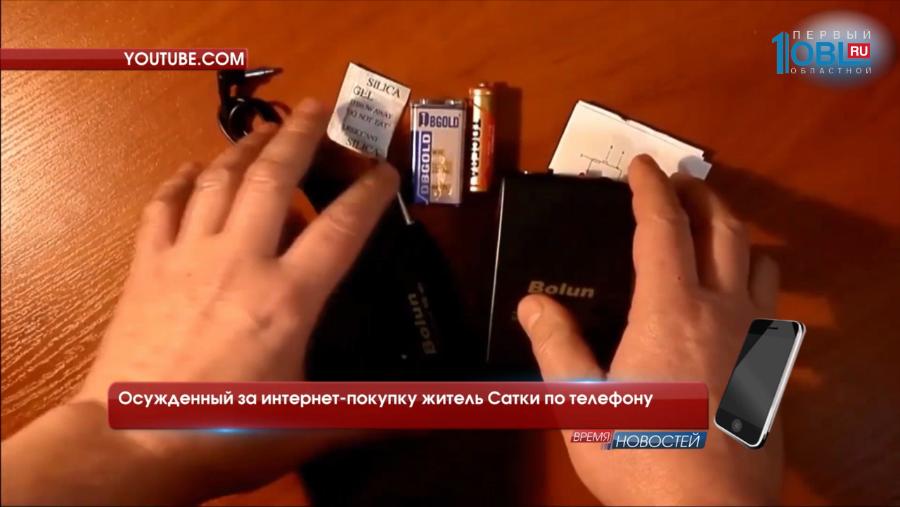 Южноуральца оштрафовали за покупку в интернете