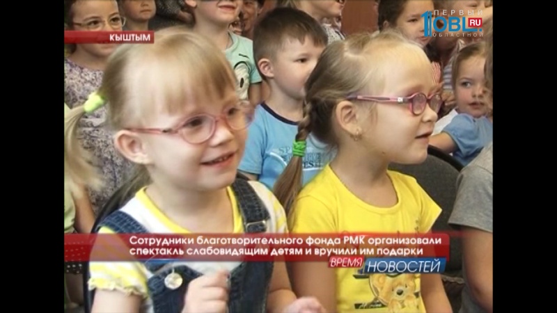 Сотрудники благотворительного фонда РМК организовали спектакль слабовидящим детям и вручили им подарки 