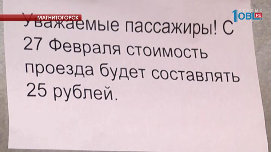 Эксперты выяснят причины повышения цен на проезд в маршрутных такси Магнитогорска 
