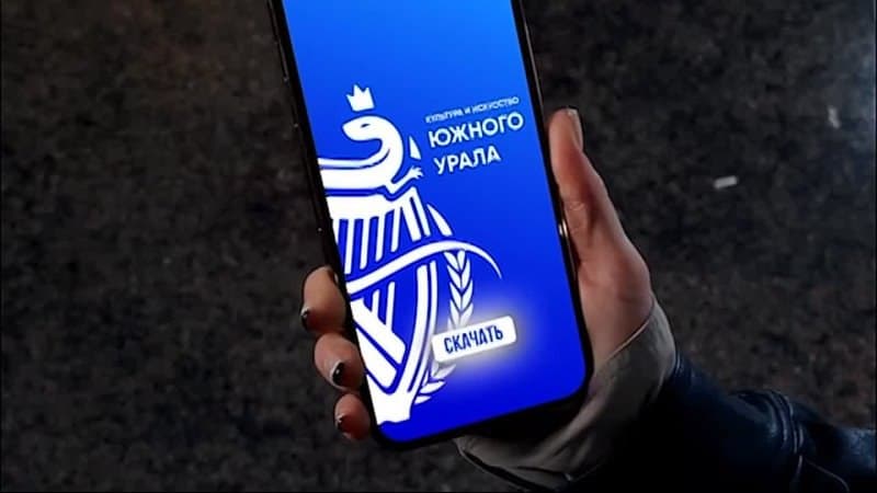 В Челябинской области запустили мобильный гид по культурной жизни региона