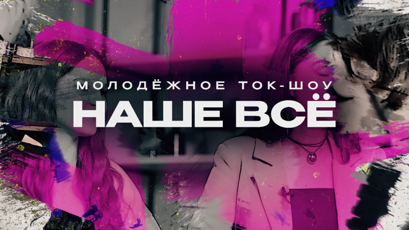 Гостьей программы «Наше все» станет Ксения Колоколова