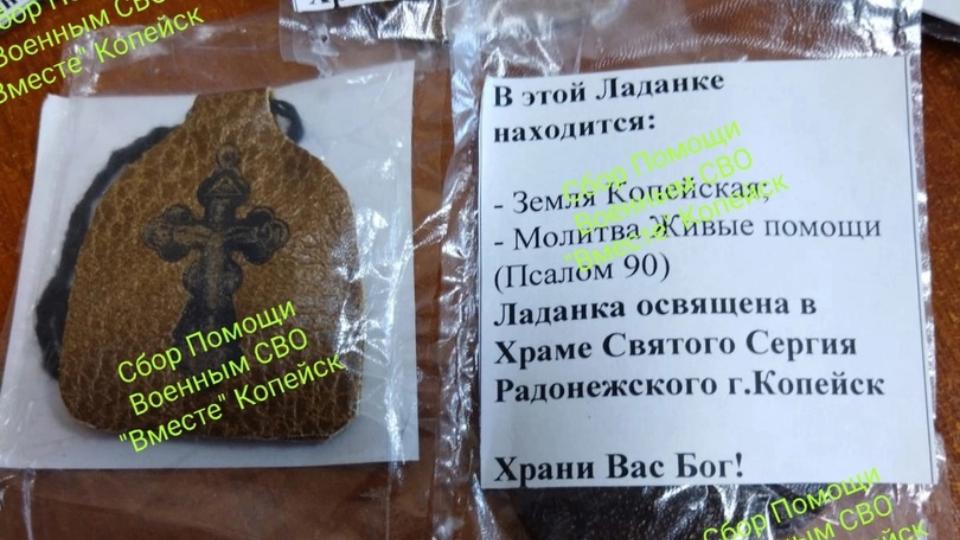 В Копейске дети смастерили ладанки с иконами и землей для участников СВО