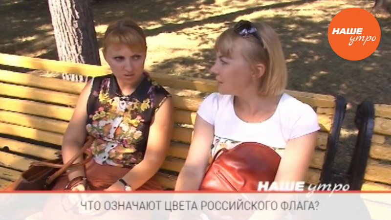 Опрос - что означает триколор на государственном флаге