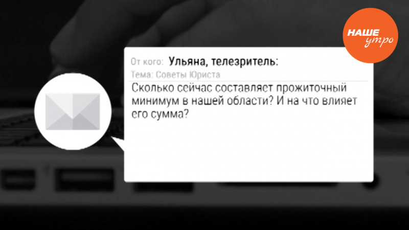 Прожиточный минимум в области