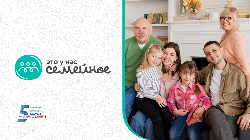 Челябинцев приглашают принять участие во всероссийском конкурсе «Это у нас семейное»