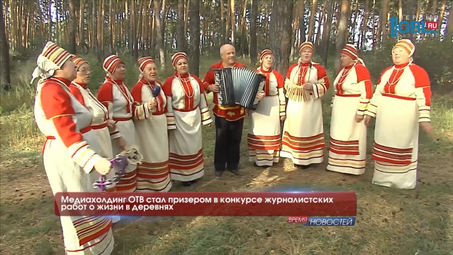 Медиахолдинг ОТВ занял второе место в конкурсе журналистких работ о жизни в деревнях