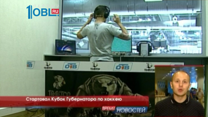 Стартовал Кубок Губернатора по хоккею