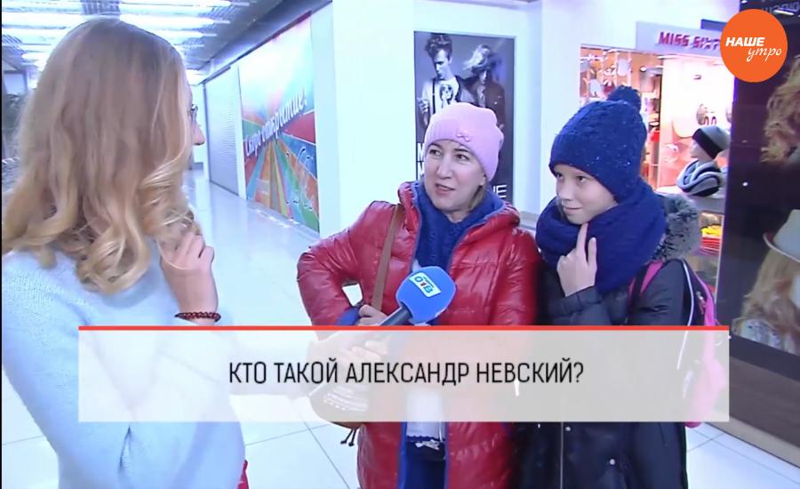 Опрос: Что вы знаете об Александре Невском?