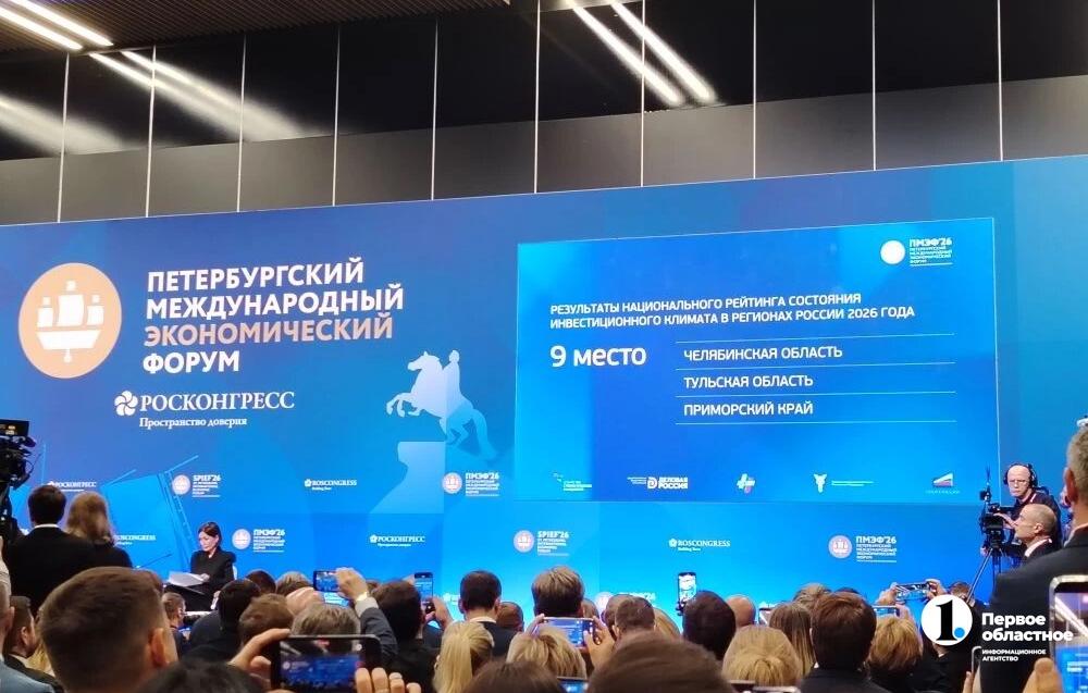 Челябинская область вошла в топ‑10 Национального рейтинга инвестклимата
