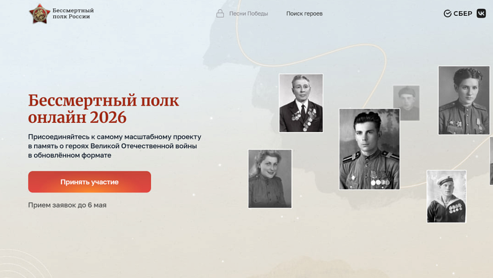 Прием заявок от челябинцев на онлайн-шествие «Бессмертный полк» завершится 6 мая