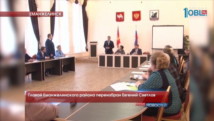 Главой Еманжелинского района переизбран Евгений Светлов