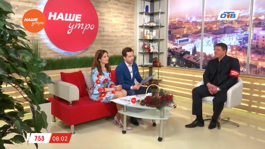 Наше УТРО на ОТВ – гость в студии Дмитрий Овсянников