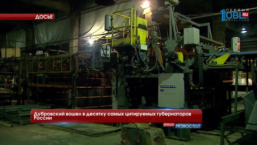 Борис Дубровский вошел в десятку самых цитируемых губернаторов России