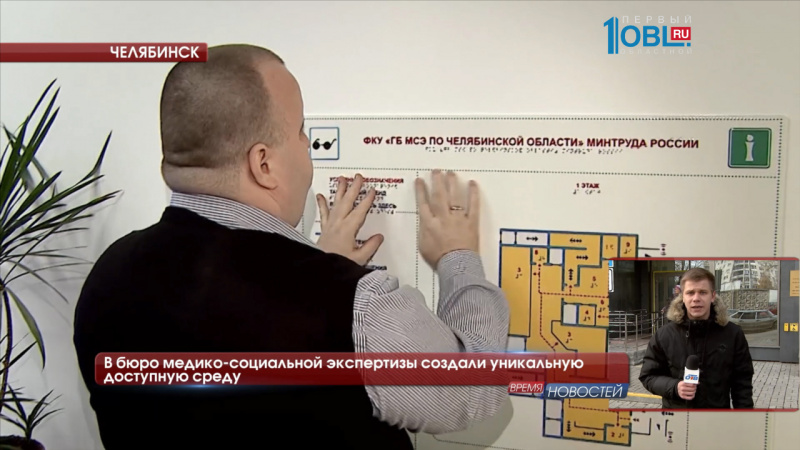 В бюро медико-социальной экспертизы создали уникальную доступную среду
