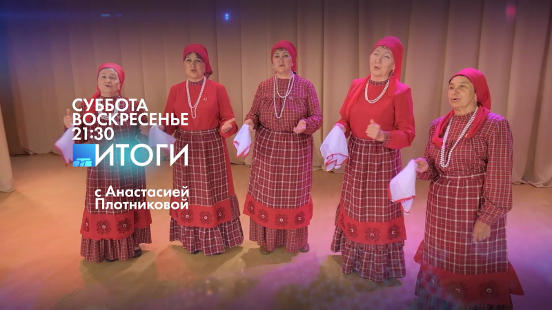 Коллектив из села Париж выступает с нагайбакскими песнями