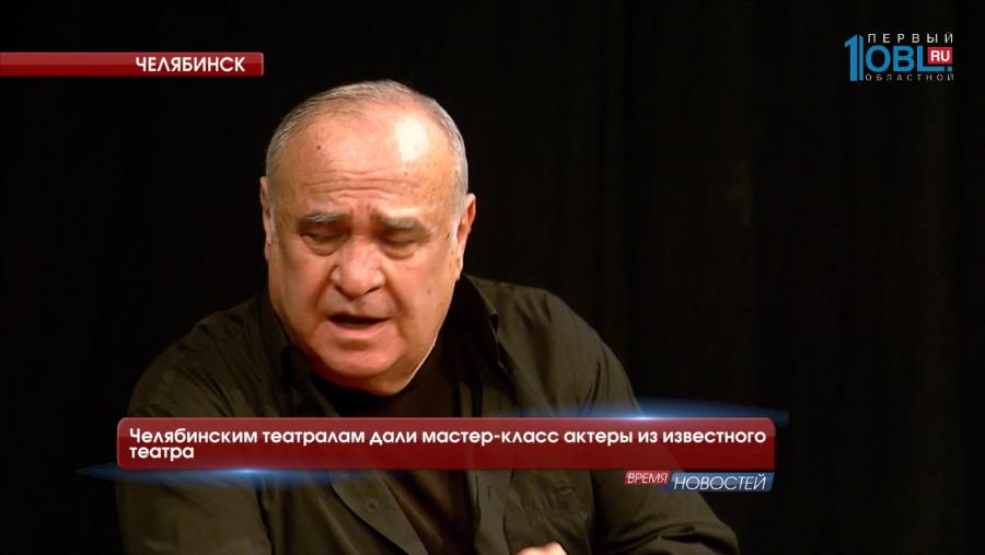 Челябинским театралам дали мастер-класс по актерскому мастерству актеры из известного театра