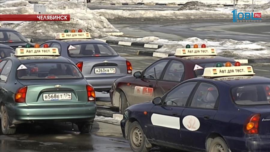 В Челябинской области приостанавливают выдачу водительских прав