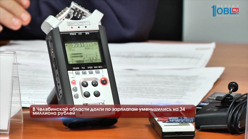 В Челябинской области долги по зарплатам уменьшились на 34 миллиона рублей