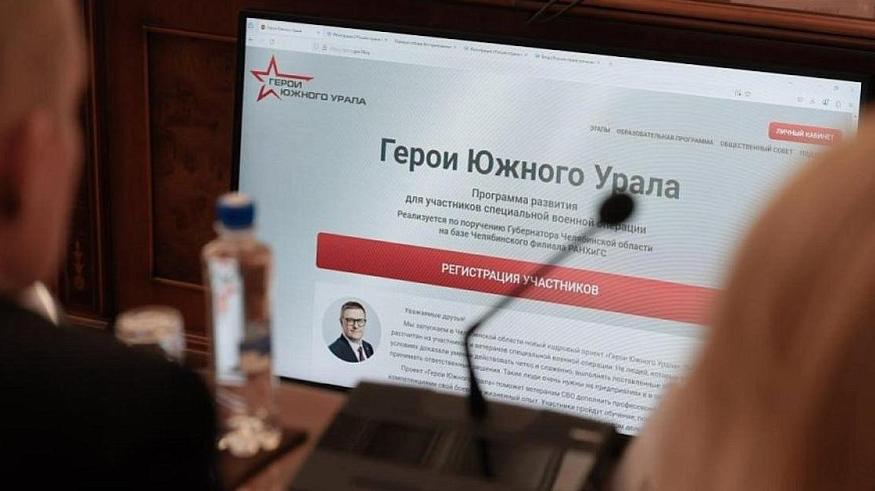 715 заявок на участие в программе «Герои Южного Урала» поступило от участников СВО