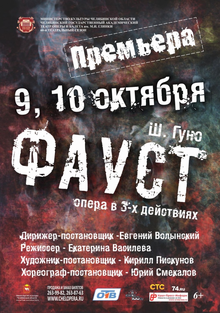 А1 афиша Фауст.jpg А1 афиша Фауст.jpg