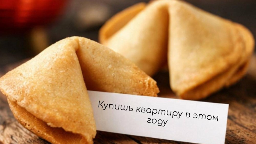 Челябинцы могут получить персональное предсказание и приз в новогодней игре