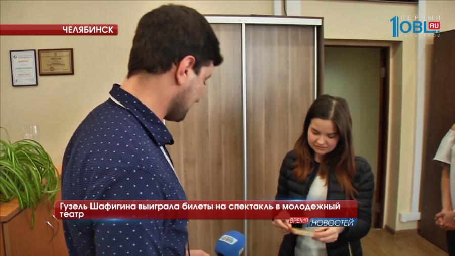Гузель Шафигина выиграла билеты на спектакль в молодежный театр