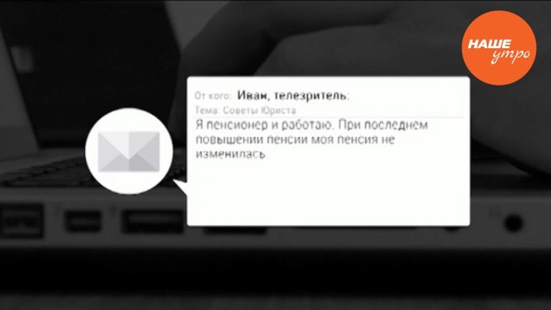 Вопрос от работающего пенсионера