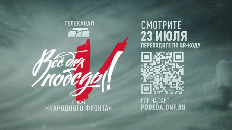 Телемарафон «Все для Победы!» пройдет в День Невской битвы