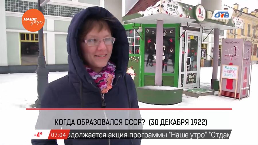 Наше УТРО на ОТВ – опрос о событиях революции