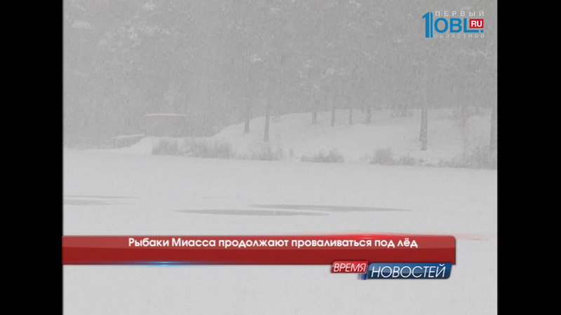 Время новостей Миасс от 08.11.2016