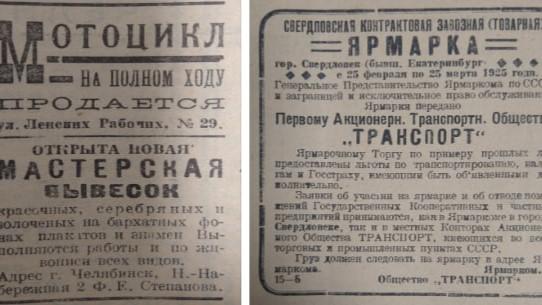 Челябинцам рассказали, как в городе изменилась сфера услуг за 100 лет