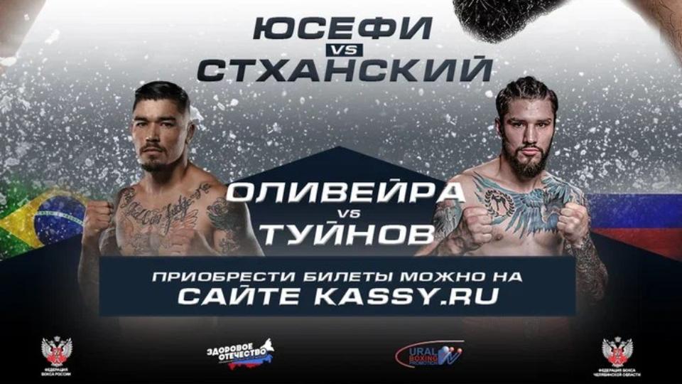 Участники боксерского шоу в Челябинске выступят в медийном взвешивании