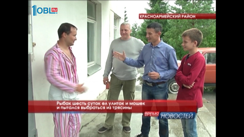 Рыбак шесть суток ел улиток и мошек и пытался выбраться из трясины