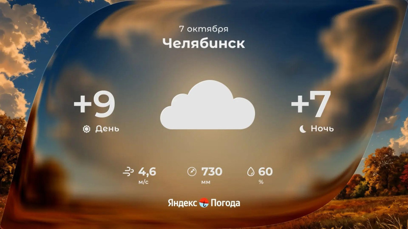 Южный Урал 2 октября встретит дождливой погодой