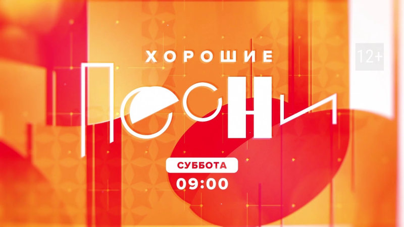 На ОТВ выходит музыкальная программа «Хорошие песни»