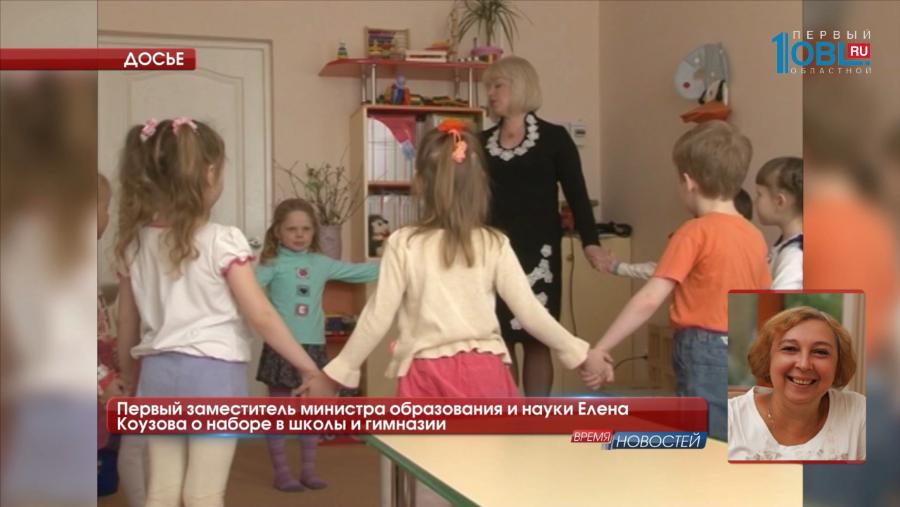 О наборе в школы и гимназии