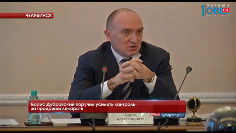 Борис Дубровский поручил усилить контроль за продажей лекарств