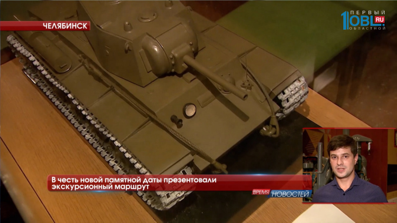 В честь новой памятной даты презентовали экскурсионный маршрут