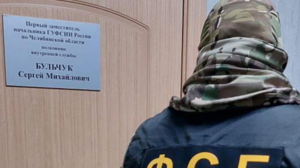 Четыре человека задержаны за коррупционные преступления в ГУФСИН России по Челябинской области